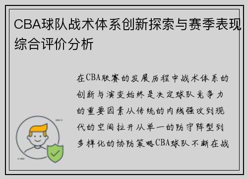 CBA球队战术体系创新探索与赛季表现综合评价分析