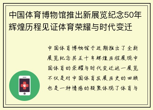 中国体育博物馆推出新展览纪念50年辉煌历程见证体育荣耀与时代变迁