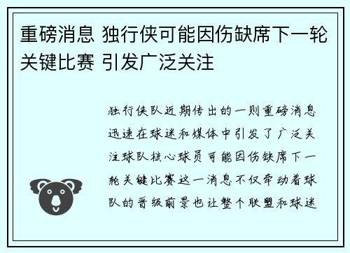 重磅消息 独行侠可能因伤缺席下一轮关键比赛 引发广泛关注