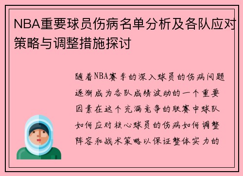 NBA重要球员伤病名单分析及各队应对策略与调整措施探讨 NBA重要球员伤病名单分析及各队应对策略与调整措施探讨