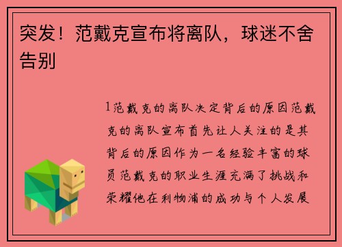 突发！范戴克宣布将离队，球迷不舍告别