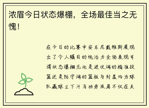 浓眉今日状态爆棚，全场最佳当之无愧！