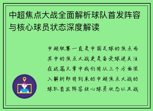 中超焦点大战全面解析球队首发阵容与核心球员状态深度解读
