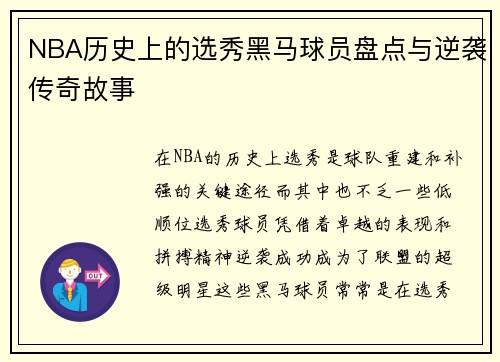 NBA历史上的选秀黑马球员盘点与逆袭传奇故事